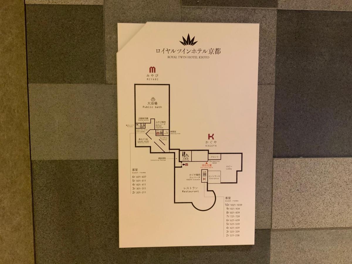 Royal Twin Hotel Kyoto Hachijoguchi Εξωτερικό φωτογραφία